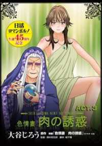 デジコレ<br> 色情妻 肉の誘惑 ACT.3