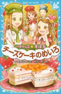 パティシエ☆すばる　チーズケーキのめいろ 講談社青い鳥文庫