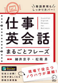 [音声DL付]仕事英会話まるごとフレーズ