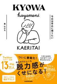 今日は早めに帰りたい【電子書籍版】