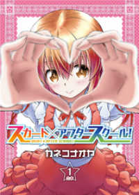 スカート×アフタースクール！【合本版】１巻 COMICアンブル