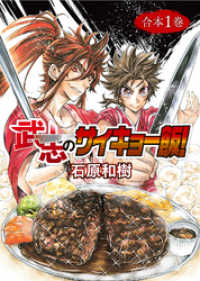 COMICアンブル<br> 武志のサイキョー飯！【合本版】１巻