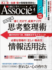 日経ビジネスアソシエ 2017年 4月号