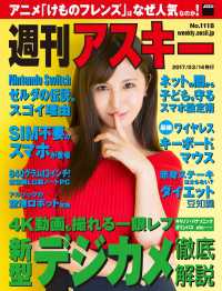 週刊アスキー No.1118 （2017年3月14日発行） 週刊アスキー