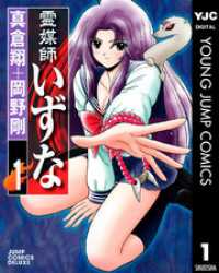 霊媒師いずな 全10巻セット