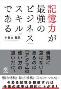 記憶力が最強のビジネススキルである