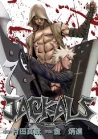 JACKALS ～ジャッカル～ 7巻 ヤングガンガンコミックス