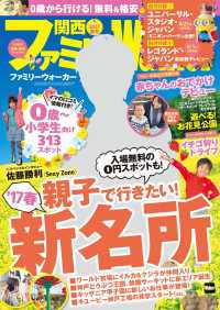 関西ファミリーウォーカー　2017春号 Walker