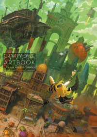 GRAVITY DAZE シリーズ公式アートブック/ドゥヤ レヤヴィ サーエジュ（喜んだり、悩んだり） 電撃の攻略本