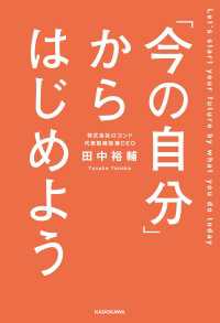 ―<br> 「今の自分」からはじめよう