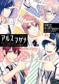 ビーズログ文庫アリス<br> アルスマグナ The Beginning　～コンスタンティンを捜せ！～