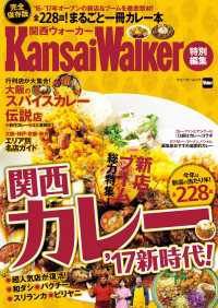 ウォーカームック<br> KansaiWalker特別編集　関西カレー’17新時代！