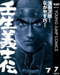 壬生義士伝 7 浅田次郎 原作 ながやす巧 漫画 電子版 紀伊國屋書店ウェブストア オンライン書店 本 雑誌の通販 電子書籍ストア 壬生義士伝 7 浅田次郎 原作 ながやす巧 漫画 電子版 紀伊國屋書店ウェブストア オンライン書店 本 雑誌の通販 電子書籍ストア