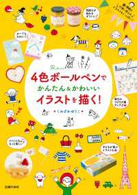 ４色ボールペンでかんたん かわいいイラストを描く くわざわゆうこ 電子版 紀伊國屋書店ウェブストア オンライン書店 本 雑誌の通販 電子書籍ストア