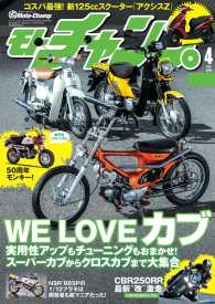 モトチャンプ 2017年4月号