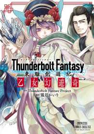 Thunderbolt Fantasy 東離劍遊紀　乙女幻遊奇 PRINCESS COMICS DX