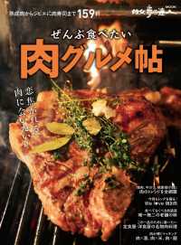 散歩の達人ＭＯＯＫ<br> ぜんぶ食べたい肉グルメ帖