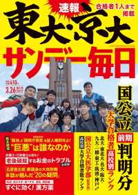 サンデー毎日2017年3／26号