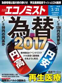 週刊エコノミスト2017年3／21号