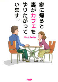 家に帰ると妻がカフェをやりたがっています。