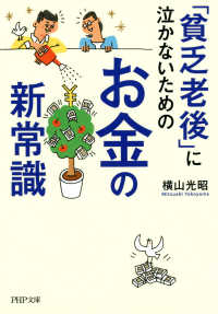 「貧乏老後」に泣かないためのお金の新常識