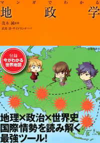 マンガでわかる地政学（池田書店）