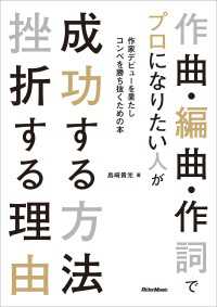 作曲・編曲・作詞でプロになりたい人が　成功する方法　挫折する理由