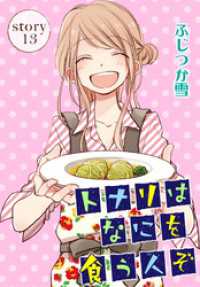 AneLaLa<br> AneLaLa トナリはなにを食う人ぞ story13