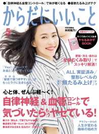 からだにいいこと<br> からだにいいこと2017年5月号