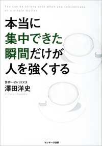 本当に集中できた瞬間だけが人を強くする