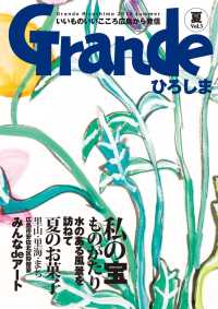 Grandeひろしま Vol.5 TME出版