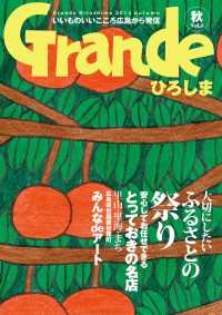 Grandeひろしま Vol.6 TME出版