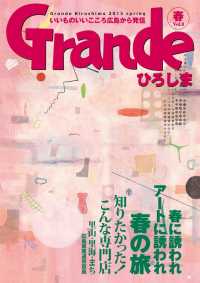 TME出版<br> Grandeひろしま Vol.8