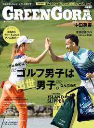 GOETHE<br> GREEN GORA [グリーン・ゴーラ]Vol.5 - by YOUNG GOETHE 2017年5月号：GOETHE［ゲーテ］増刊