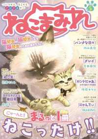 DigitalGeneration<br> Digital Generation『ねこまみれ』 Vol.5