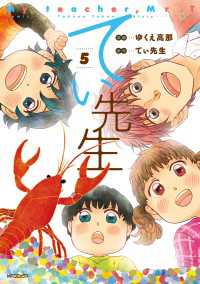 てぃ先生 5 MFコミックス　フラッパーシリーズ