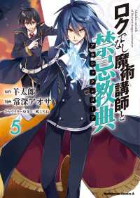 ロクでなし魔術講師と禁忌教典(5) 角川コミックス・エース