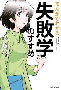 まんがでわかる　失敗学のすすめ 中経☆コミックス