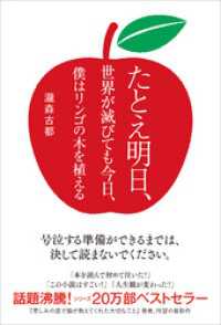 たとえ明日、世界が滅びても今日、僕はリンゴの木を植える