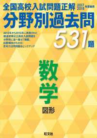 17-18年受験用　高校入試問題正解　分野別過去問　数学（図形）