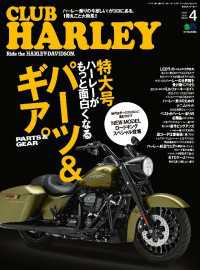 CLUB HARLEY 2017年4月号 Vol.201