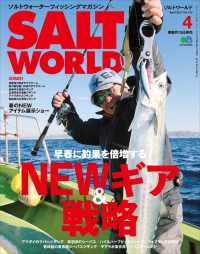 SALT WORLD 2017年4月号 Vol.123