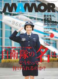 ＭＡＭＯＲ　2017年5月号