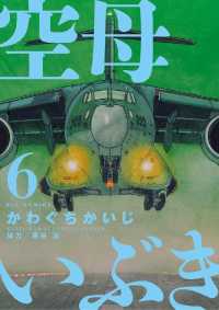 空母いぶき（６） ビッグコミックス