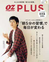 OZplus<br> OZplus　2017年5月号　No.53