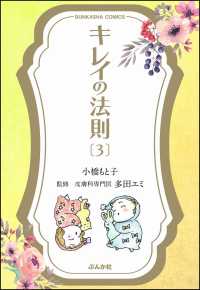 キレイの法則 3