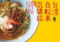 ―<br> 台湾自転車気儘旅 世界一屋台メシのうまい国へ