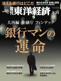 週刊東洋経済　2017年3月25日号 週刊東洋経済