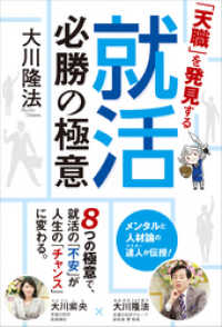 「天職」を発見する就活必勝の極意