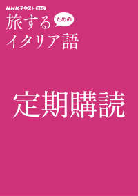 【定期購読】ＮＨＫテレビ　旅するためのイタリア語